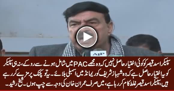 Speaker Asad Qaiser Is Doing Wrong, I Am Silent Just Because of Imran Khan - Sheikh Rasheed