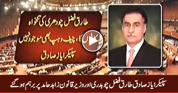 Speaker Ayaz Sadiq Got Angry on Tariq Fazal Ch. And Zahid Hamid in National Assembly