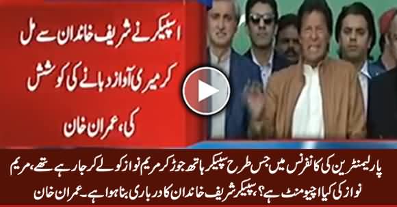 Speaker Ayaz Sadiq Sharif Khandan Ka Darbari Bana Huwa Hai - Imran Khan