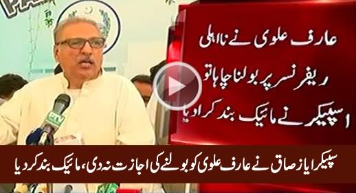 Speaker Ayaz Sadiq Turned Off Arif Alvi's Mic When He Tried To Talk in Assembly