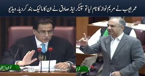 Speaker Ayaz Sadiq turns off Omer Ayub's mic as he mentions Maryam Nawaz