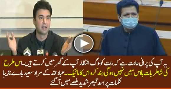 Speaker NA Asad Qaisar Got Furious Over Ibadullah's Derogatory Remarks About Murad Saeed