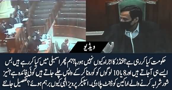 Speaker Punjab Assembly Pervez Elahi Scolded Punjab Govt On Funds Issue