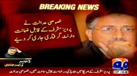 Special Court Issues Arrest Warrant of Pervez Musharraf And Rejects his Plea To Leave The Country