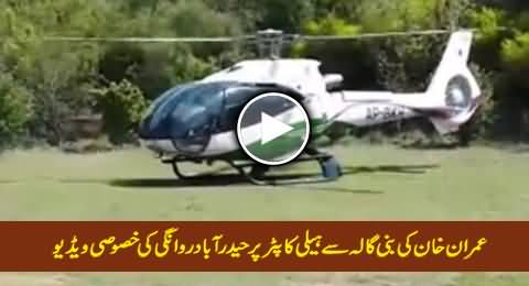 Special Footage of Imran Khan Leaving For Hyderabad From Bani Gala on Helicopter