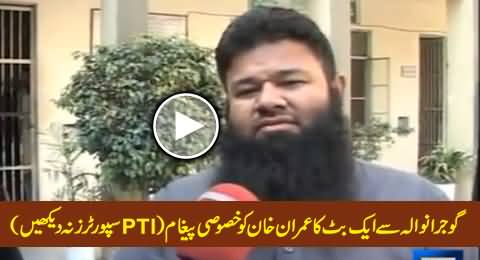 Special Message By a Butt From Gujranawala For Imran Khan, Caution For PTI Supporters