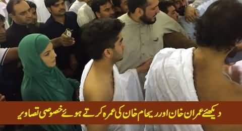 Special Pictures of Imran Khan and Reham Khan Offering Umrah At Haram Sharif