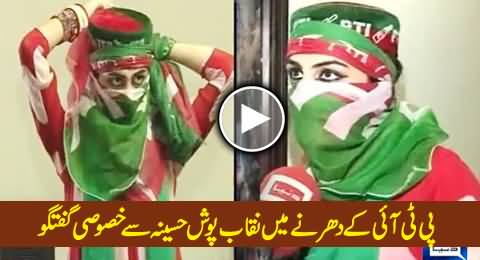 Special Talk with Girl Wearing PTI Flag Veil in PTI Azadi March Dharna