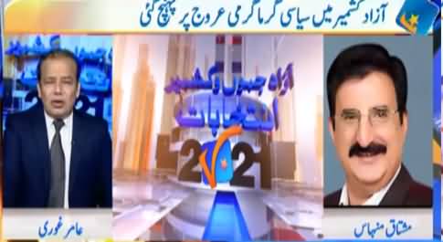 Special Transmission (Azad Jammu & Kashmir Election Cell 2021) - 16th July 2021