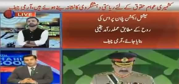 Special Transmission on ARY News (Army Chief Speech) - 6th September 2016