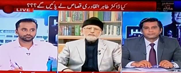 Special Transmission On ARY News (Tahir ul Qadri Exclusive) – 2nd September 2016