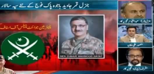 Special Transmission On Express News (New Army Chief) - 26th November 2016