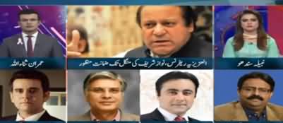 Special Transmission on Nawaz Sharif's Bail - 26th October 2019