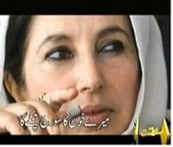 Special Transmission On the Death Anniversary of Benazir Bhutto - 27th December 2013