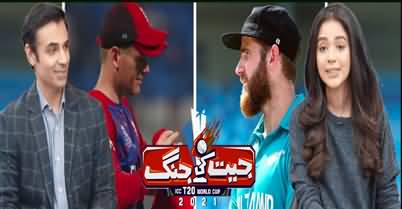 Special Transmission (Semi Final T20 World Cup) - 10th November 2021