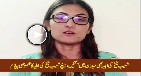 Special Video Message By Shoaib Shaikh's Wife on the Behalf of Shoaib Shaikh
