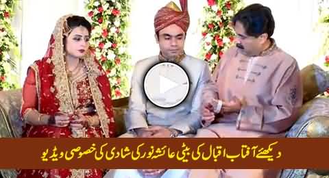 Special Video of Aftab Iqbal's Daughter Ayesha Noor's Wedding in Lahore