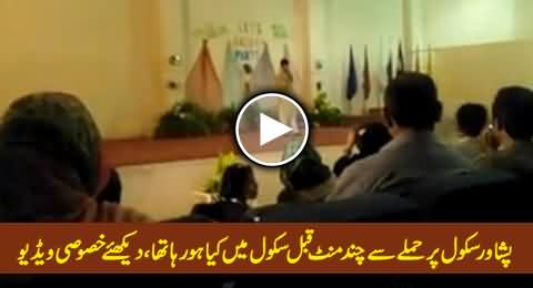 Special Video of Army Public School Peshawar A Few Minutes Before Terrorists Attack