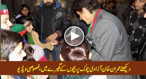 Special Video of Imran Khan From Azadi Square Surrounded By Children