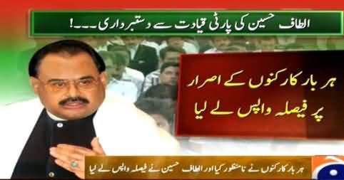 Special Video on Altaf Hussain's Drama of Leaving & Returning Back To MQM