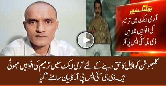 Speculations Over Army Act Amendment Are Incorrect - DG ISPR