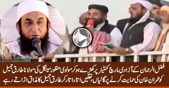 Speech Against Maulana Tariq Jameel From Azadi March Container