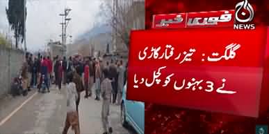 Speeding Vehicle Kills Three Sisters in Gilgit, Angry Mob Sets Car on Fire