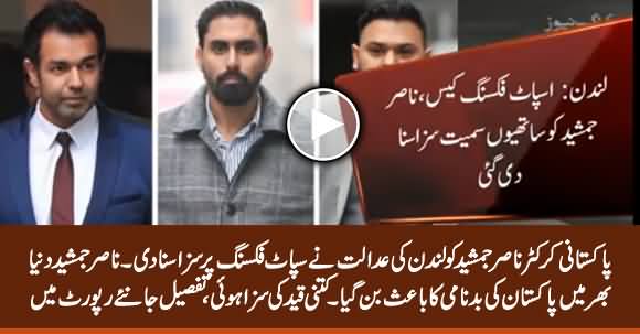 Spot Fixing Case: London Court Sentences Pakistani Cricketer Nasir Jamshed