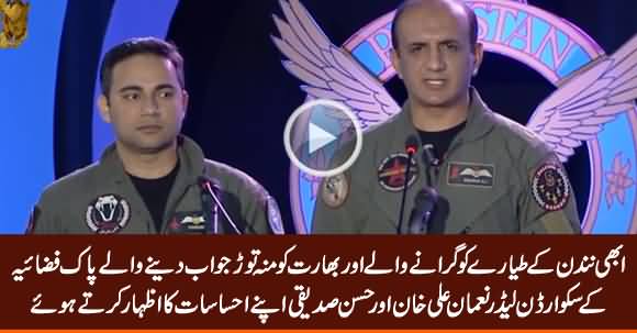 Squadron Leaders Noman Ali Khan and Hassan Siddiqui Share Their Experience of Downing Indian Jets