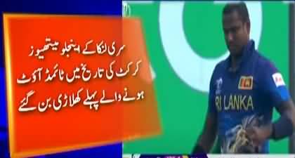 Sri Lanka's Angelo Mathews becomes 1st cricketer to be dismissed by timed-out