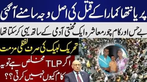 Sri Lankan citizen's killing in Sialkot - Inside story revealed by Lt. Gen (R) Amjad Shoaib