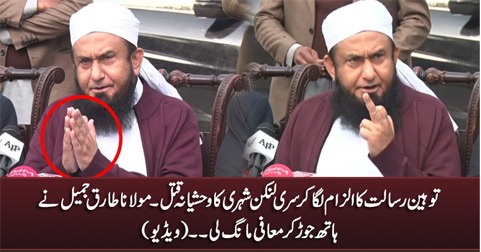 Sri Lankan shehri ka qatal: Maulana Tariq Jameel ne hath joor kar maafi maang li