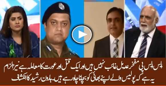 SSP Mufakhar Adeel Is Still In Contact With Police, Why Is He Not Appearing? Haroon Rasheed Reveals