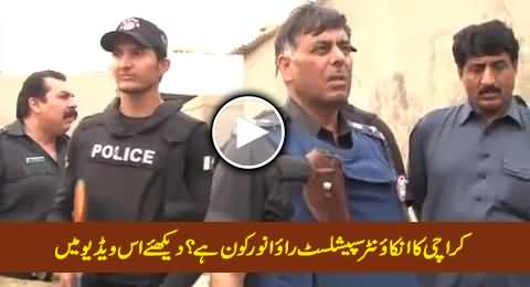 SSP Rao Anwar Is An Encounter Specialist - Watch Shocking Facts About Rao Anwar