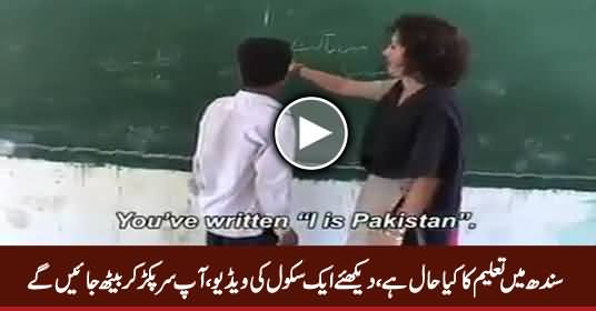 Standard of Education in Sindh, Watch This Video of A School in Sindh
