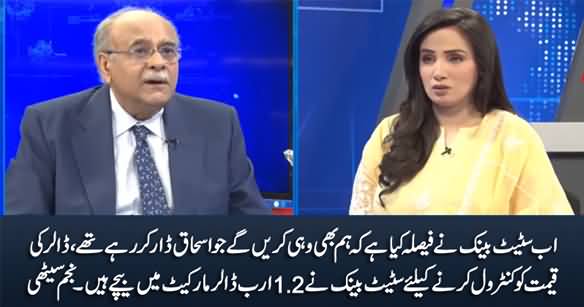 State Bank Has Decided To Follow Ishaq Dar's Formula To Control Dollar Rate - Najam Sethi