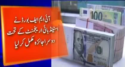State Bank of Pakistan received 1.1 billion tranche from IMF
