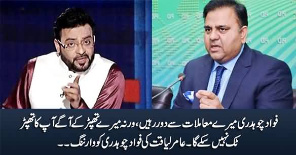 Stay Away From My Affairs Otherwise..... Amir Liaquat Warns Fawad Chaudhry
