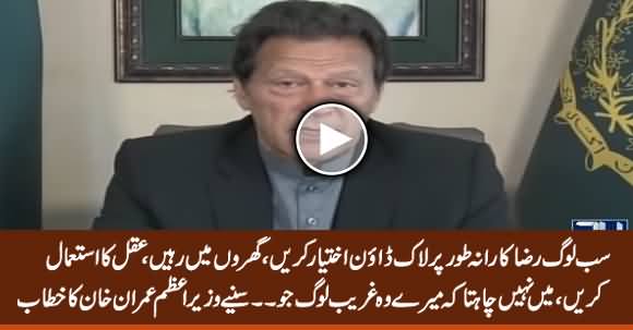 Stay At Your Homes, Don't Come Out - PM Imran Khan's Complete Address To Nation