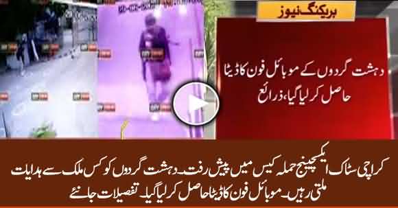 Stock Exchange Incident - Mobile Phone Data Of Suspects Obtained