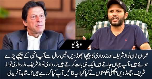 Stop Bashing Nawaz Sharif And Zardari, Tell Us What You Are Doing? Shahid Afridi To Imran Khan