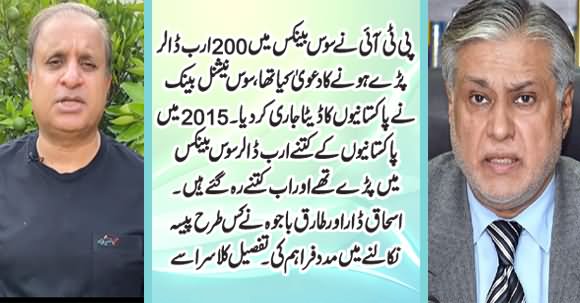 Story of 36,000 Pakistanis Who Shifted Billions of Dollars From Swiss Banks - Details By Rauf Klasra