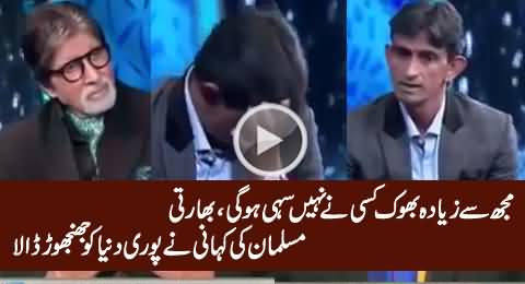 Story Of A Muslim guy in Amitabh Bachan Show Will Make You Cry