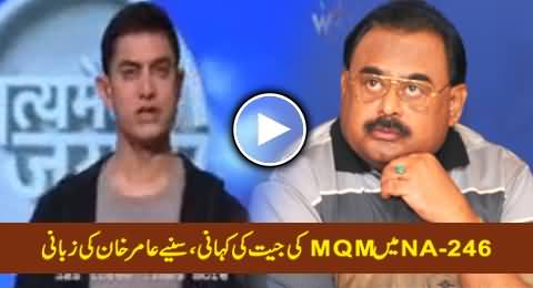 Story of MQM's Victory in NA-246 By Amir Khan, A Slap on the Face of Public