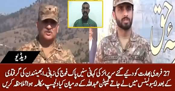 Story Of Pakistan's Surprise To India, Listen Abhinandan's Interesting Conversation With Captain Abdullah
