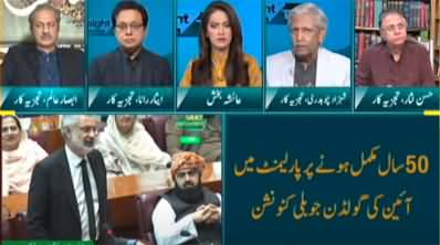 Straight Talk (Constitution's Golden Jubilee in Parliament) - 10th April 2023