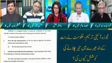 Straight Talk With Ayesha Bakhsh (Constitutional Amendment Bill) - 16th September 2024