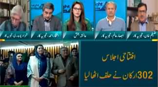 Straight Talk With Ayesha Bakhsh (National Assembly Session) - 29th February 2024