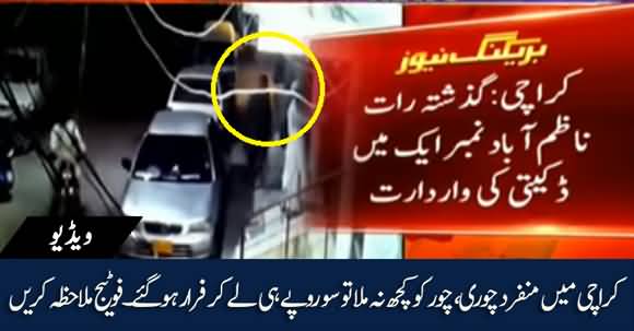 Strange Robbery In Karachi, Robbers Took 100 Rupees From A Citizen