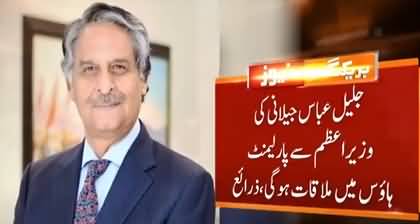 Strong Candidate Of Caretaker PM Jaleel Abbas Jilani Reached At Parliament House